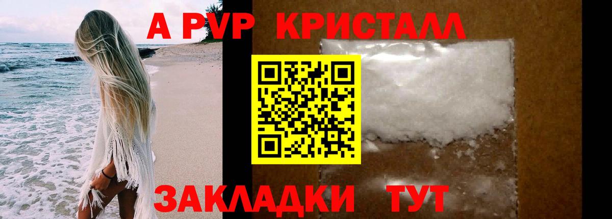 Alfa_PVP Crystall Махачкала