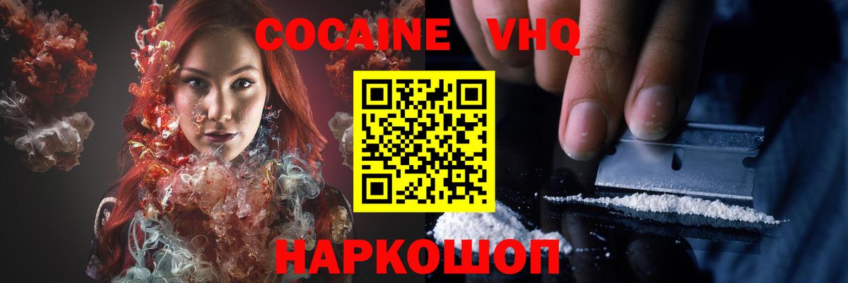 Махачкала  COCAIN Эквадор  Вход с VPN  КОКАИН 99% 