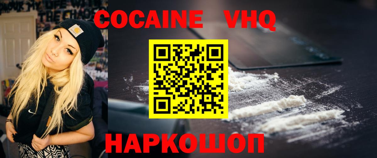 КОКАИН VHQ Махачкала