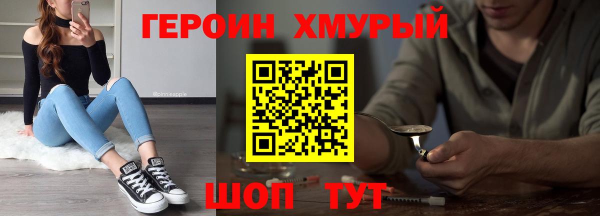 ГЕРОИН хмурый  Вход с VPN  ГЕРОИН  Махачкала 