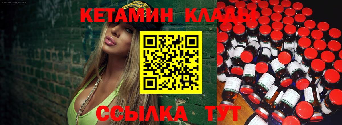 Махачкала  КЕТАМИН VHQ  Вход с VPN  Кетамин VHQ 