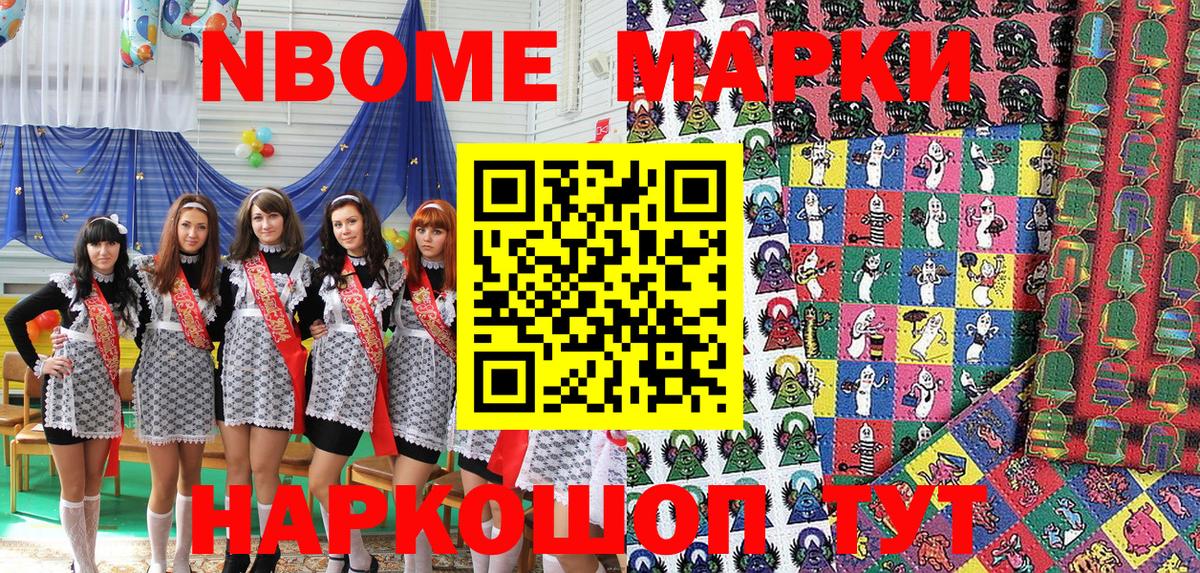 Махачкала  Марки N-bome 1,8мг  Вход с VPN 